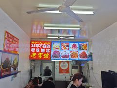 -王中王刨冰