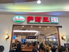门面-萨莉亚意式餐厅(深圳北站店)