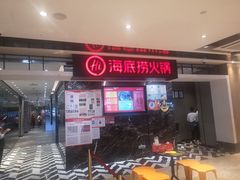 -海底捞火锅(航洋城店)