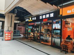 -延姬炸串(天玥中心店)