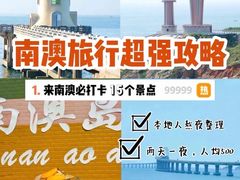 -青澳湾北回归线广场