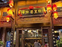 -陈麻婆豆腐总店