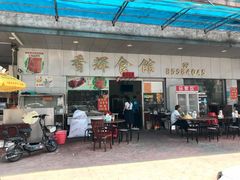 门面-香辉食馆(新兴路店)