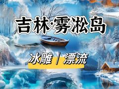 -雾凇岛