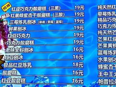 -王中王刨冰