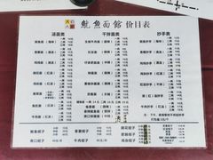 -大石人家鱿鱼面馆(大石西路总店)