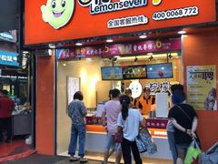 门面-柠檬7(万达一店)