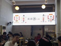 -黄潇洒老火锅(九眼桥宏济巷店)