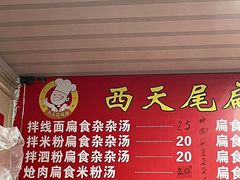 -西天尾扁食卤肉(湄洲农贸市场店)