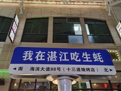 -十三道烧烤(保利西街店)