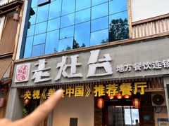 -印象老灶台三下锅·湘西本土原味菜(天门山索道店)