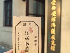 -静园(和平区)