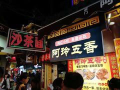 门面-老闽味沙茶面·姜母鸭(传承35年曾厝垵店)