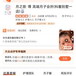 -月之旅·尊 高端月子会所(科馨别墅一店)