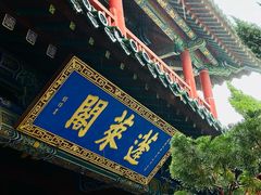 -蓬莱阁景区