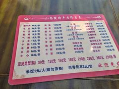 -小杨翘脚牛肉