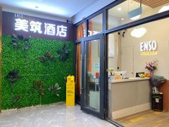 -恩索·美筑高空江景酒店(重庆解放碑步行街店)