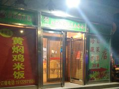 门面-中国民航大学教工食堂