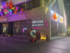 -红樱桃·欢乐餐厅(太原里店)