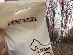 -石头先生的烤炉(济南领秀城贵和店)