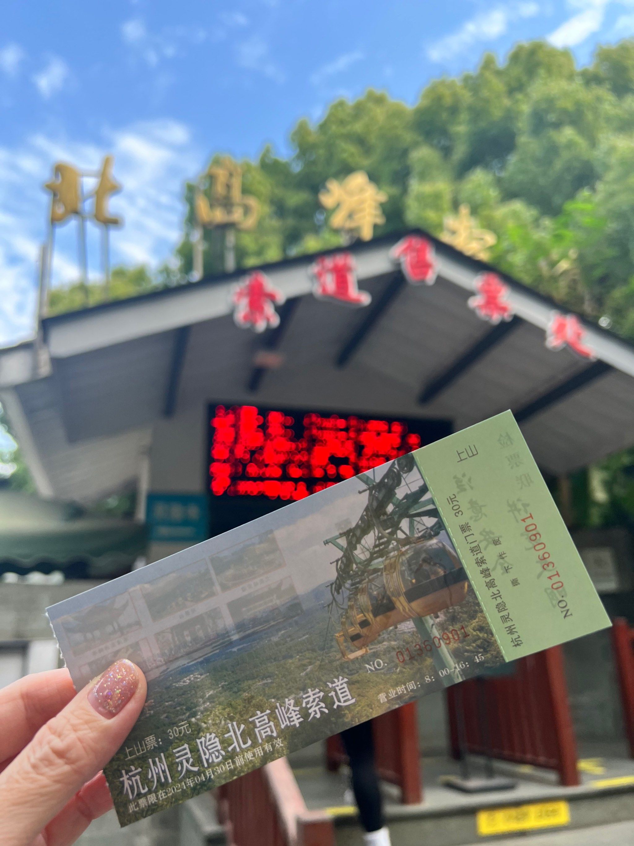 北高峰索道