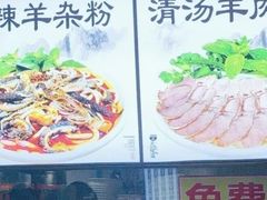 -贵州六盘水羊肉粉(观音桥店)
