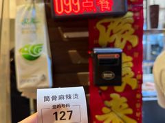 -筒骨麻辣烫(永同昌公寓胜明花园店)