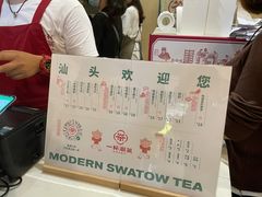 -一杯潮茶·专注潮汕茶饮(十二中创始店)