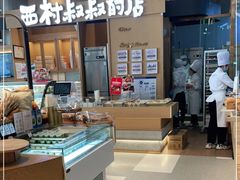 -西村叔叔的店·面包·甜品·蛋糕(清河万象汇店)