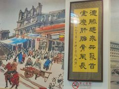 -聚首堂·特色小吃·肘子(什刹海德胜门店)