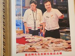 -群乐饭店(滨安路店)