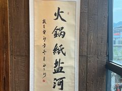 -纸盐河码头火锅(十八梯店)