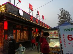 门面-大味生态火锅(蓝谷地店)