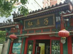 -红鼻子桂林米粉(金唐新光界店)