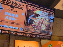 -宝记烧烤·碳锅羊肉·羊蝎子火锅·夜食社(文体路创始店)