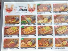 -一田屋饭团(华侨城沃尔玛店)