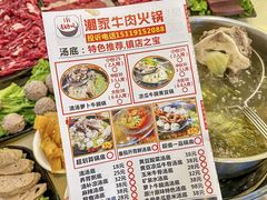 -通好吃潮汕潮家牛肉火锅店(张家边店)