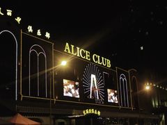 门面-ACE CLUB(大连民主广场店)