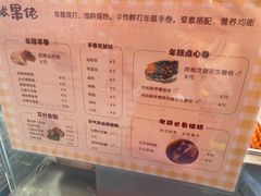 -张果佬年糕卷(科巷店)