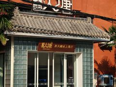 -泮金大塘(北二七路店)