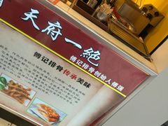 -傅强排骨(成都总店)