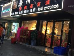 门面-廉桥排骨烧烤夜宵城(邵东店)