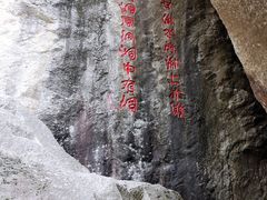 -秦岭终南山世界地质公园翠华山景区