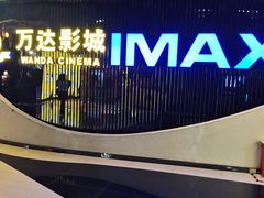 -万达影城(贵阳中大激光IMAX店)