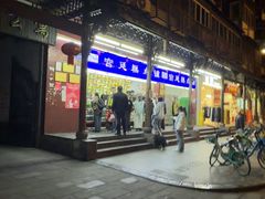 -宫廷糕点铺