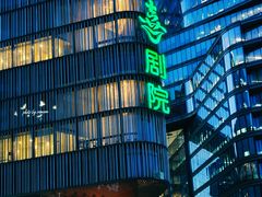 -北京喜剧院