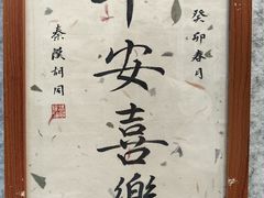 -秦汉胡同国学书院(天溢分馆)