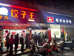 -斯丹姜母鸭·古法干香(田安南路店)