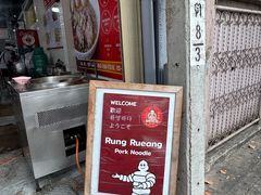 -榮泰米粉湯(Left Shop)