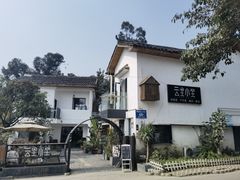 -云里小坐·小院里·团建·宴请·下午茶(三圣乡店)